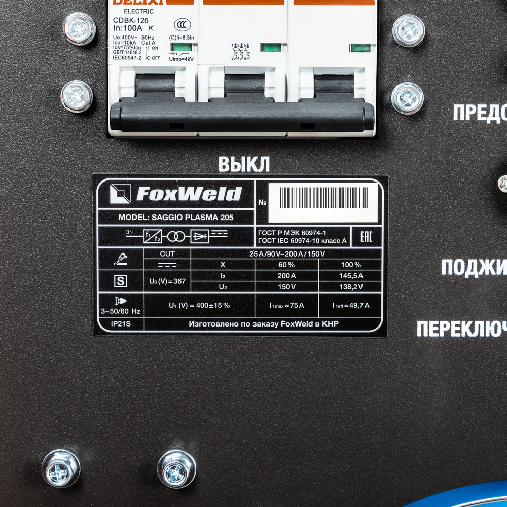 Аппарат плазменной резки SAGGIO PLASMA 205 ⭐ glavsvarka33 Аппарат плазменной резки SAGGIO PLASMA 205 — изображение 8